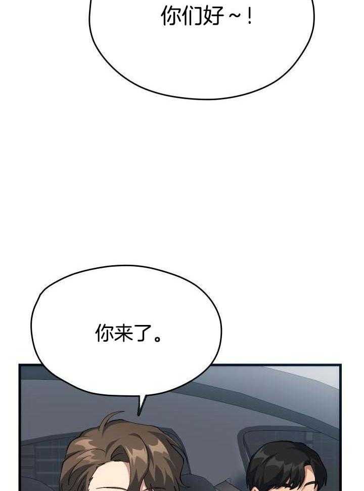 菜鸟养成记 第57话 第3页