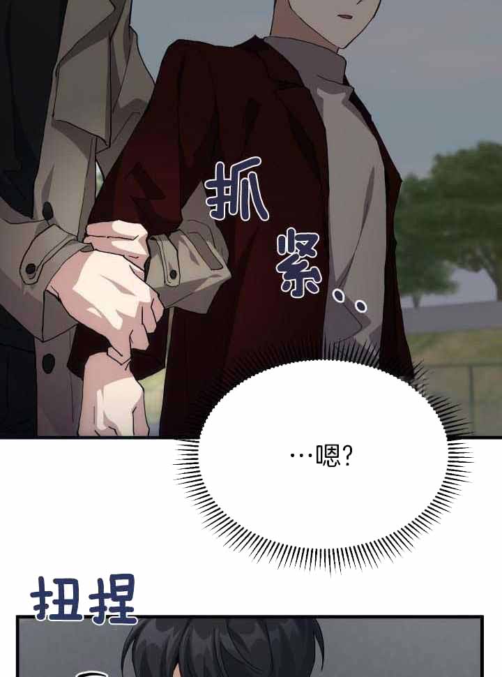 菜鸟养成记 第57话 第24页