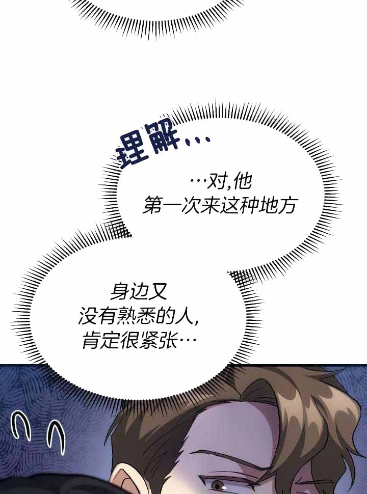 菜鸟养成记 第57话 第26页