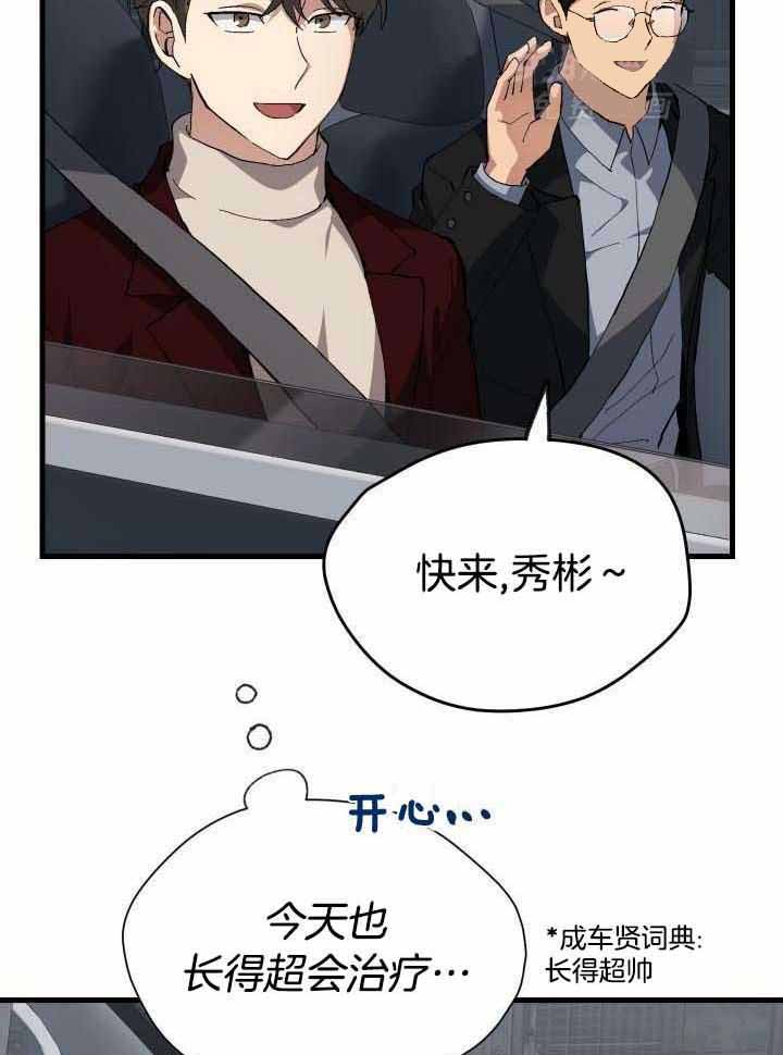 菜鸟养成记 第57话 第4页