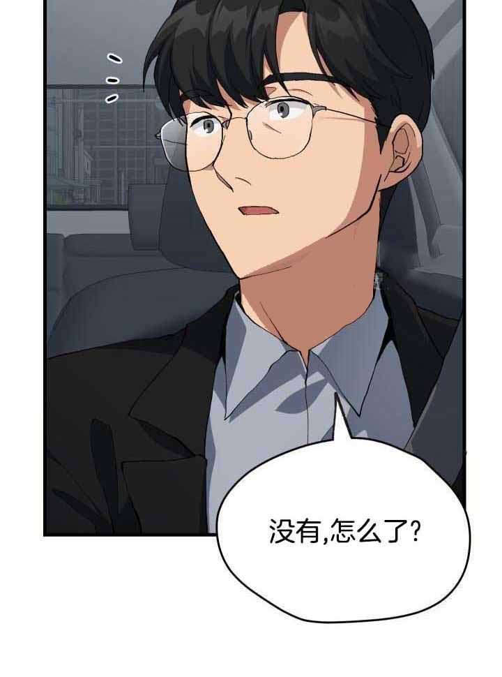 菜鸟养成记 第57话 第6页