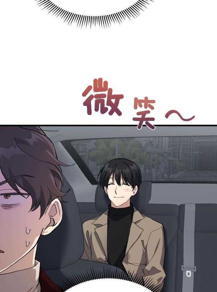 菜鸟养成记 第57话 第9页