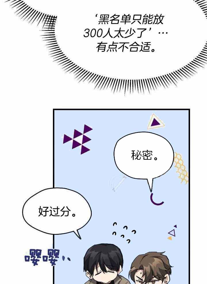 菜鸟养成记 第58话 第16页