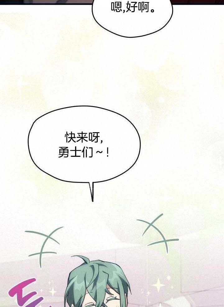 菜鸟养成记 第58话 第7页