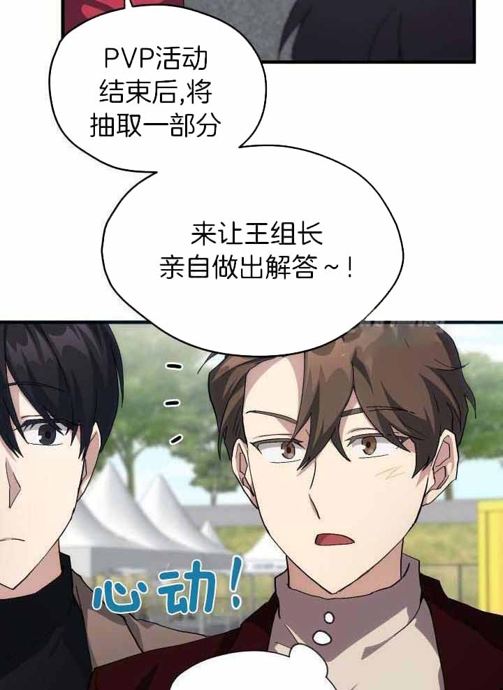 菜鸟养成记 第58话 第10页