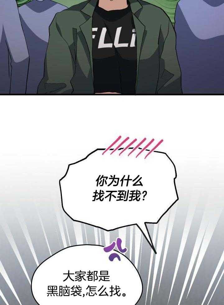菜鸟养成记 第59话 第15页