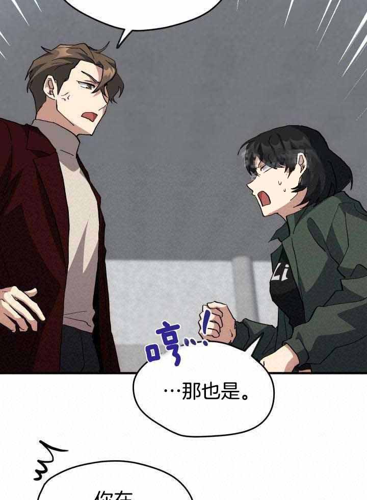 菜鸟养成记 第59话 第16页