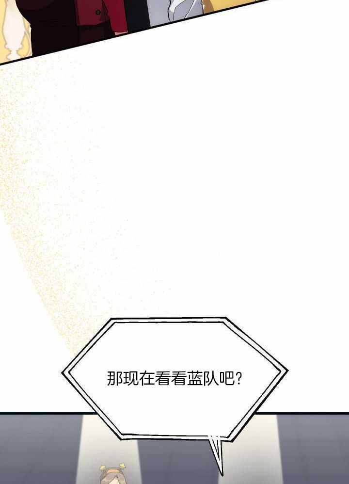菜鸟养成记 第61话 第25页