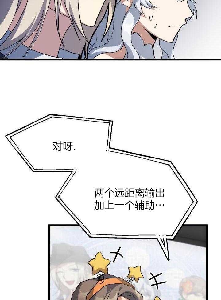 菜鸟养成记 第62话 第5页