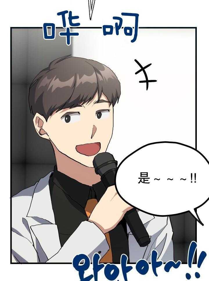 菜鸟养成记 第66话 第9页