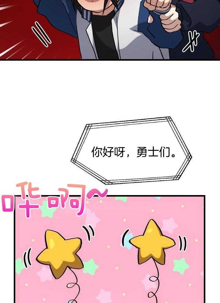 菜鸟养成记 第67话 第2页
