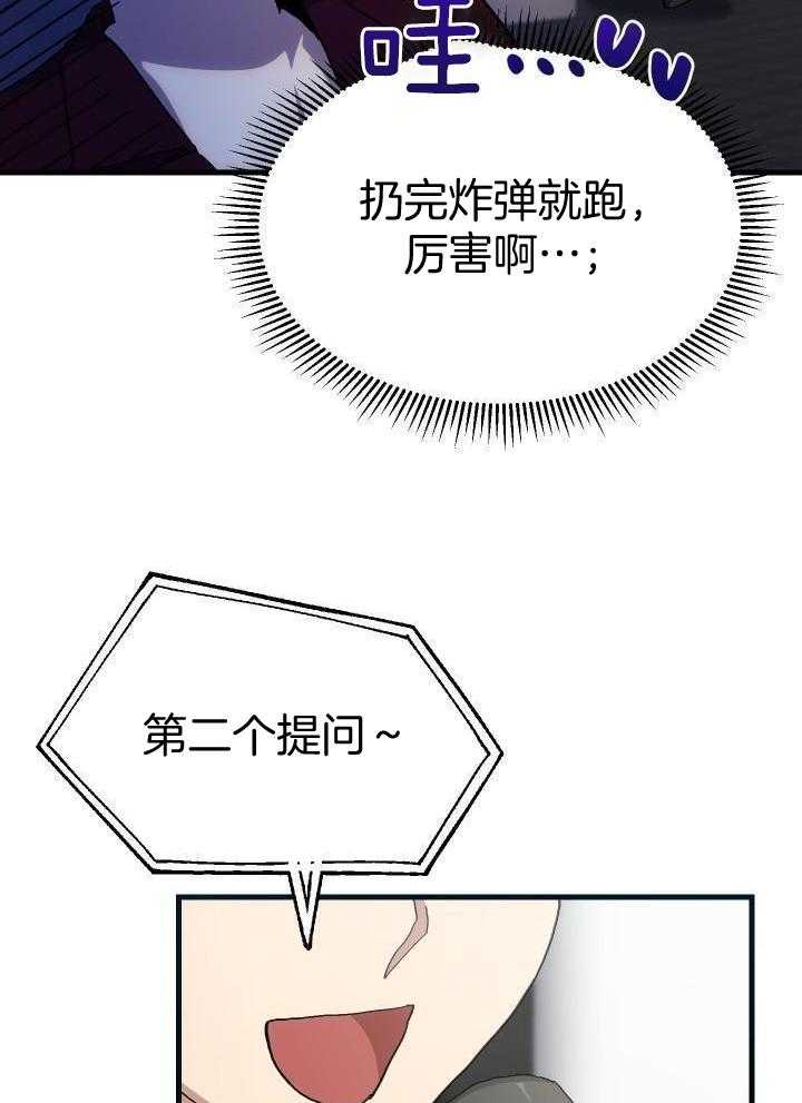 菜鸟养成记 第67话 第11页