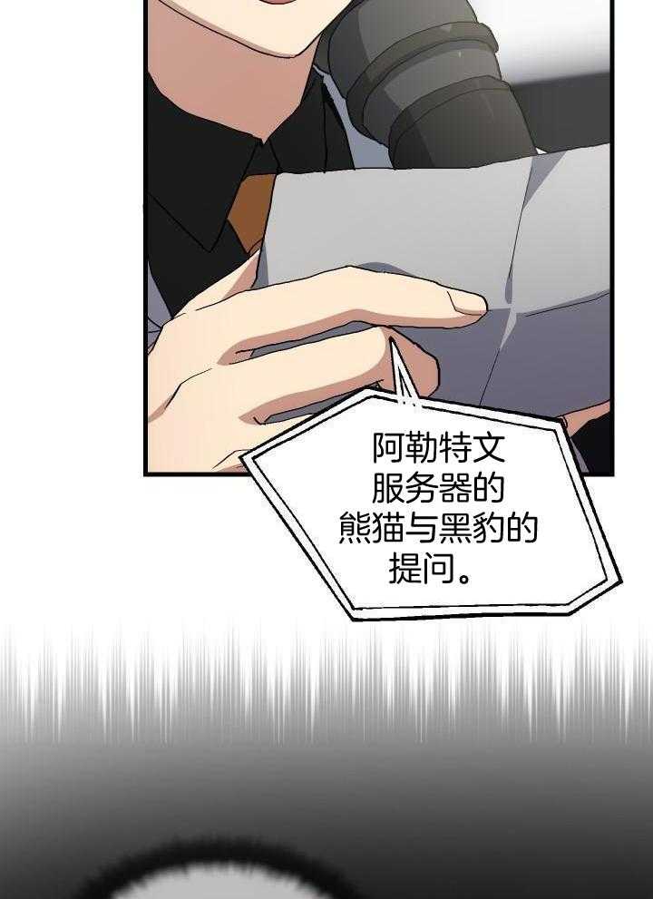 菜鸟养成记 第67话 第12页