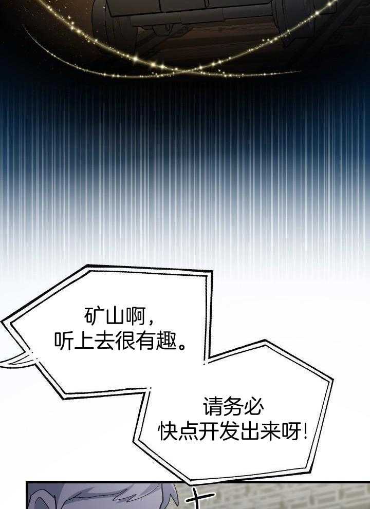 菜鸟养成记 第67话 第20页