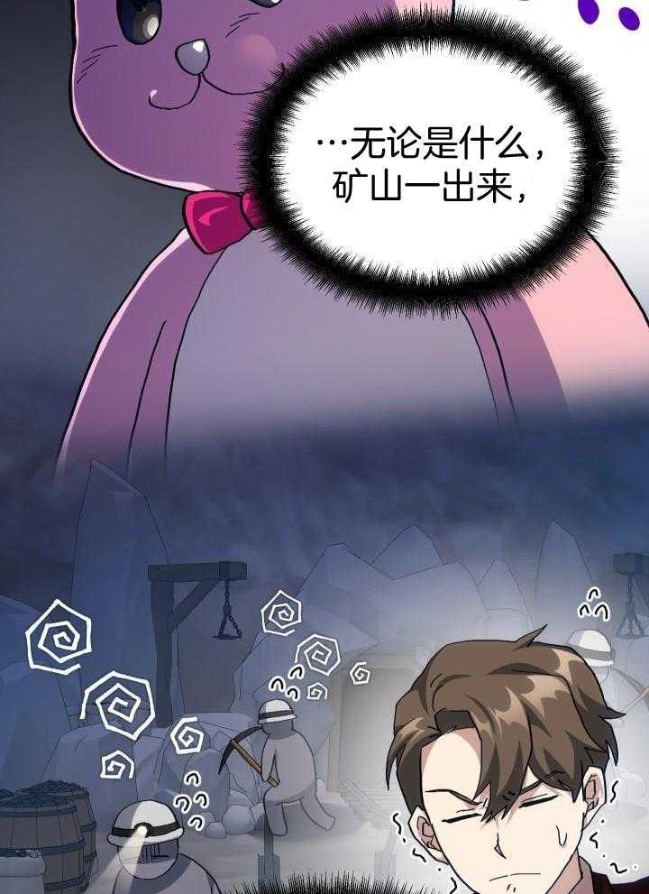 菜鸟养成记 第67话 第22页