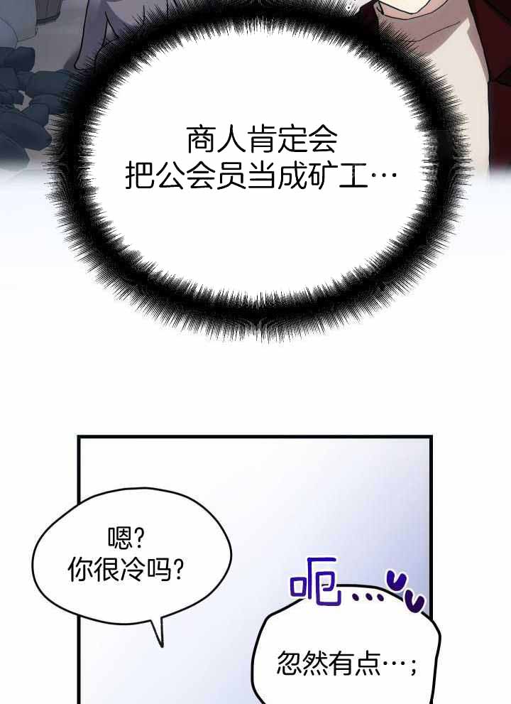菜鸟养成记 第67话 第23页