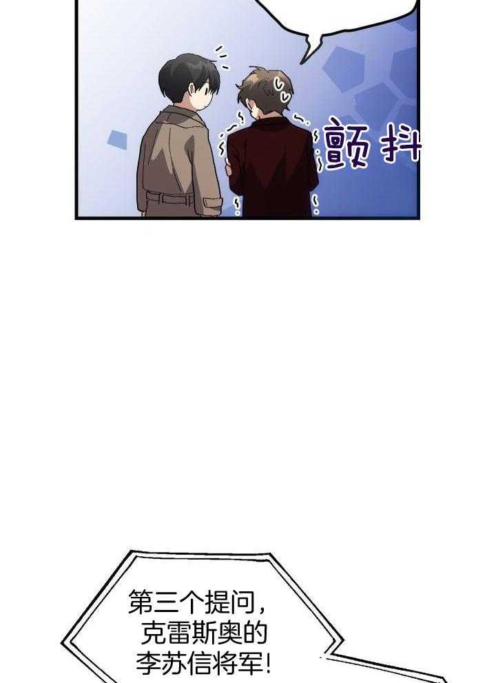 菜鸟养成记 第67话 第24页