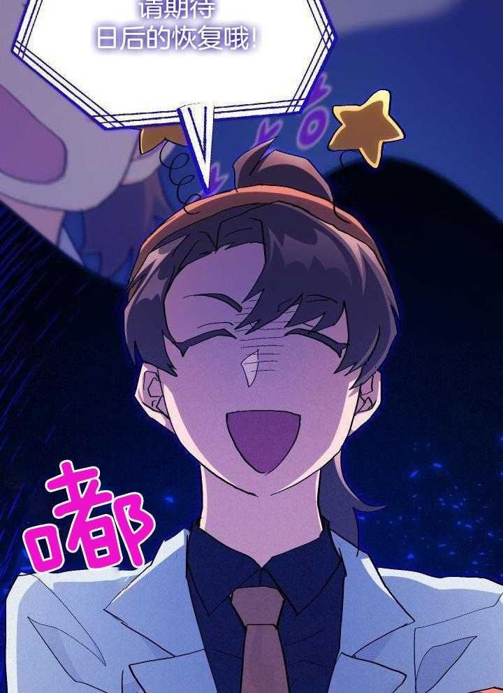 菜鸟养成记 第67话 第7页