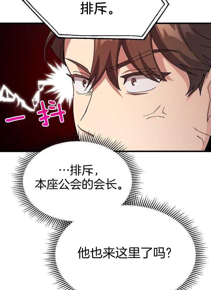 菜鸟养成记 第68话 第16页