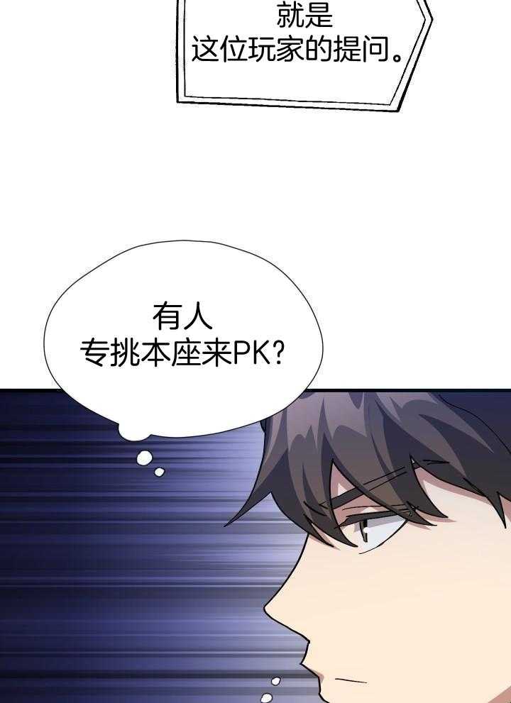 菜鸟养成记 第68话 第19页