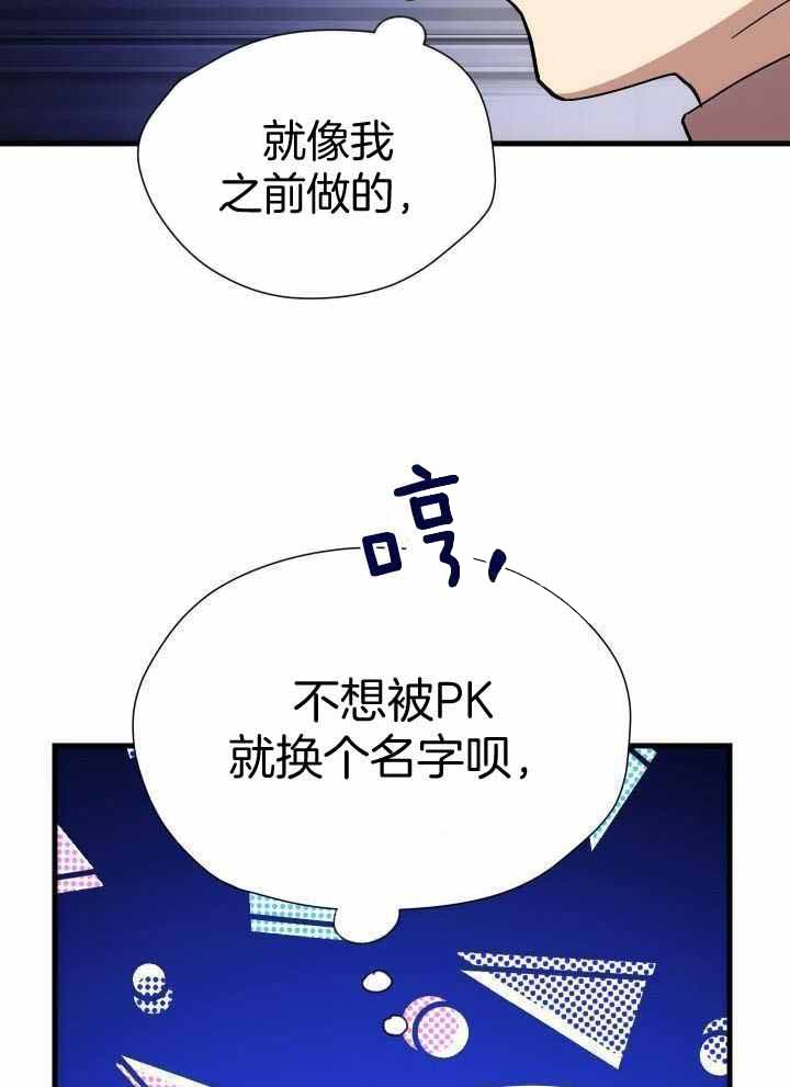 菜鸟养成记 第68话 第20页