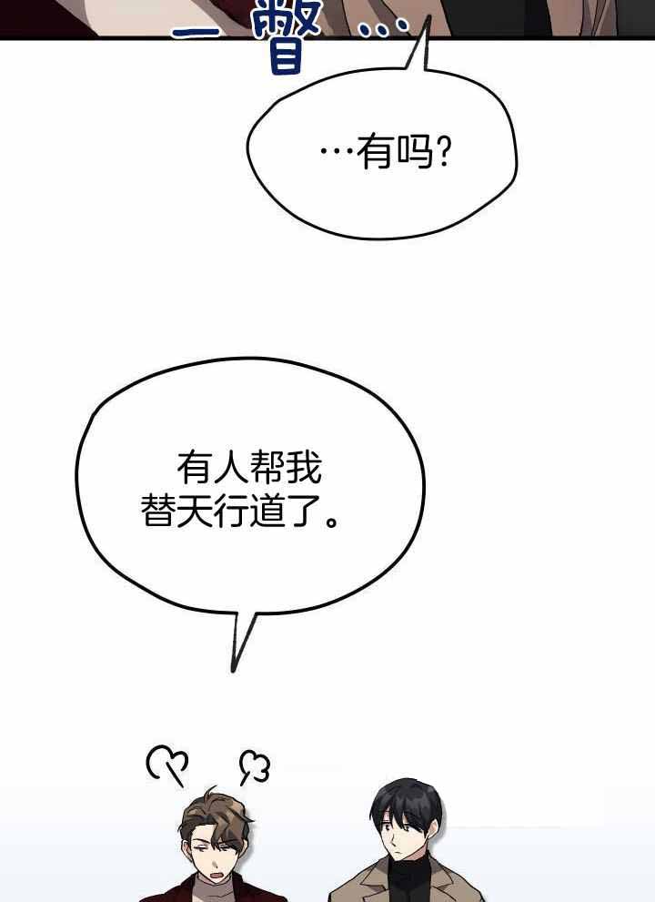 菜鸟养成记 第68话 第24页