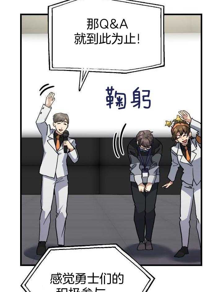 菜鸟养成记 第68话 第32页