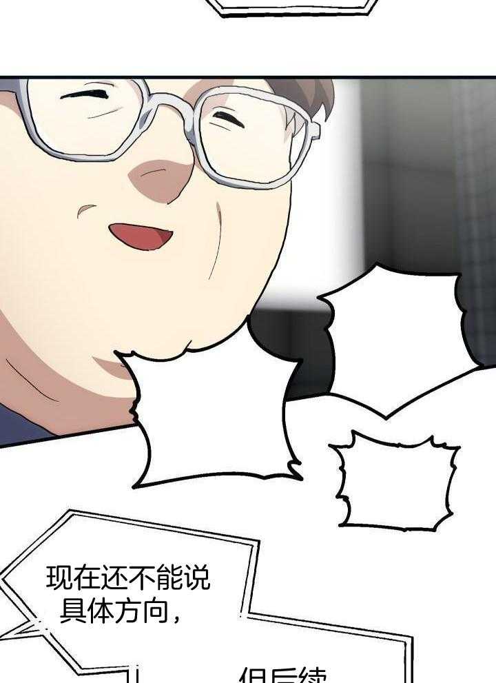 菜鸟养成记 第68话 第8页