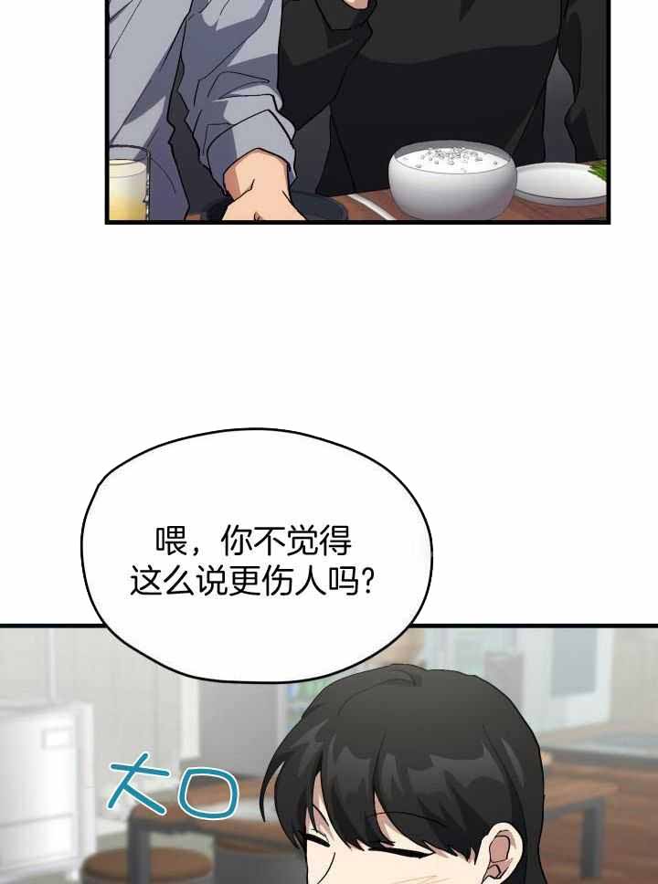 菜鸟养成记 第69话 第13页