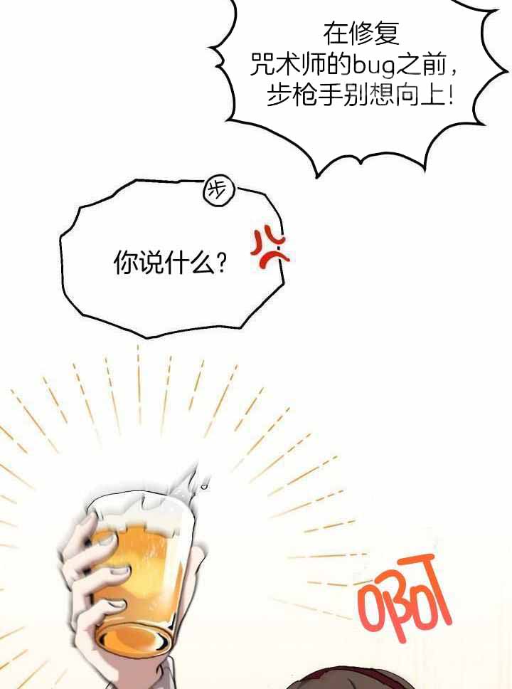 菜鸟养成记 第69话 第17页