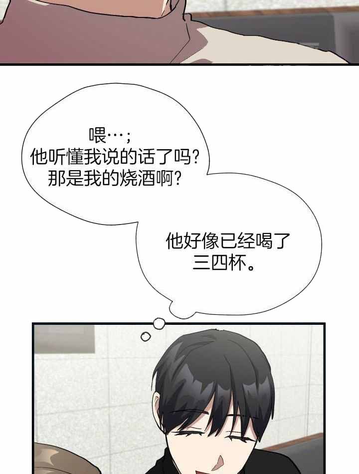 菜鸟养成记 第70话 第13页