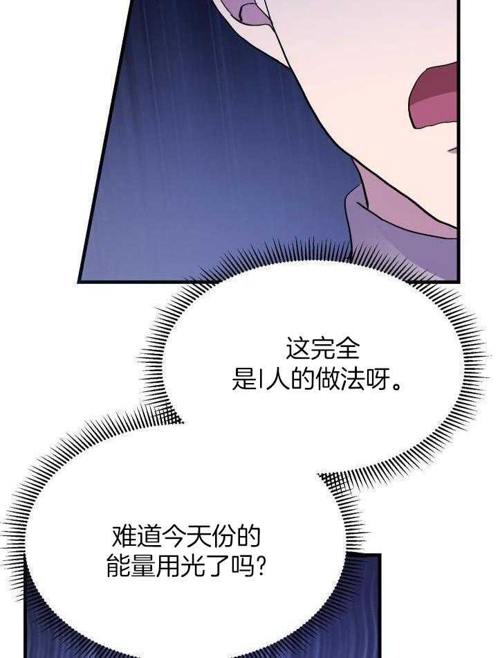 菜鸟养成记 第70话 第22页