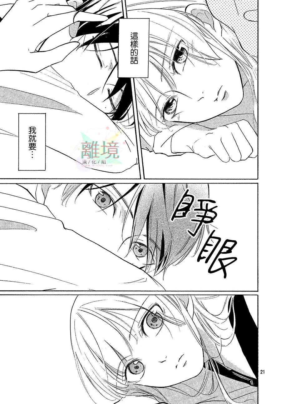 迫不及待的上条同学 第1话 第21页