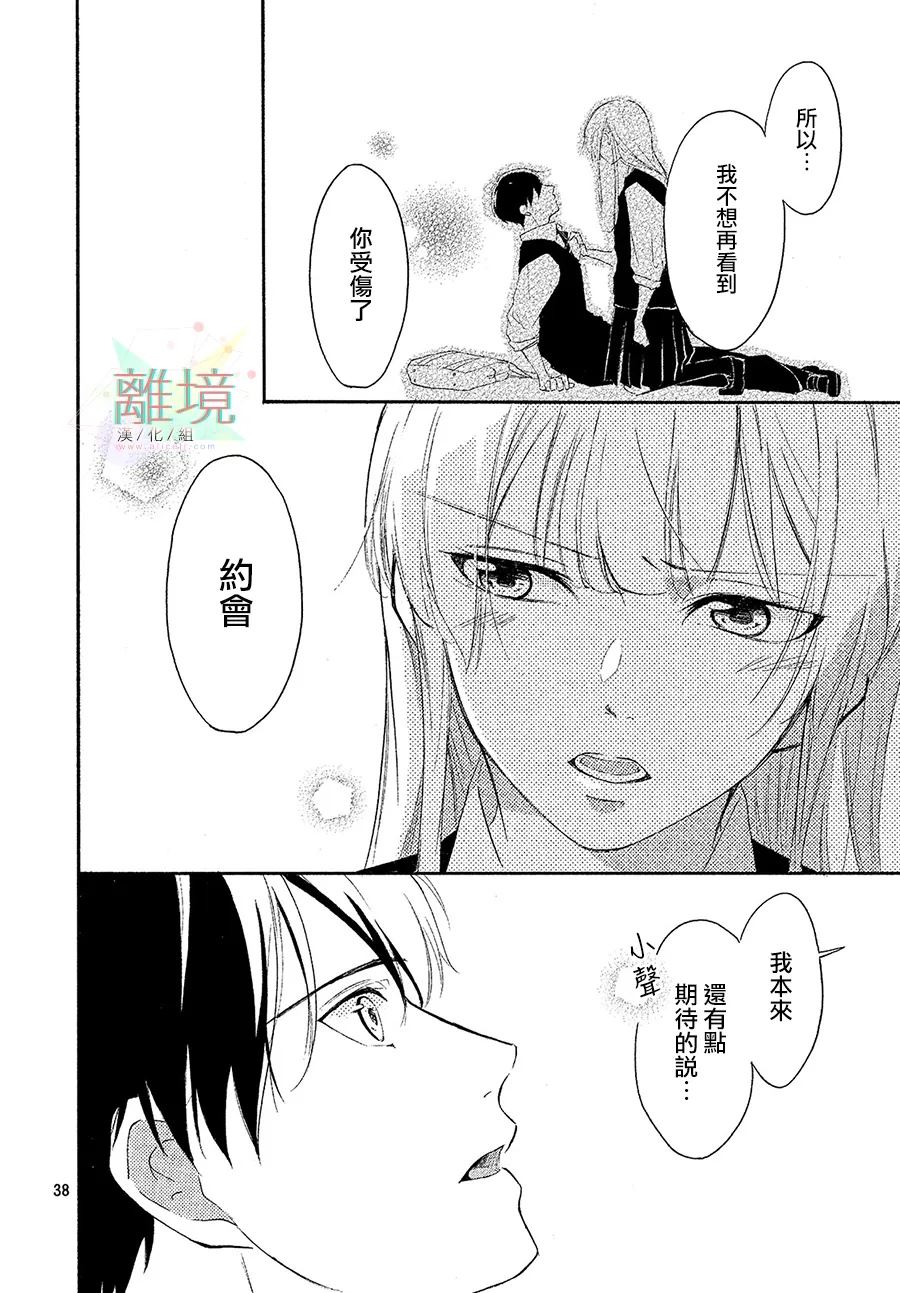 迫不及待的上条同学 第1话 第38页