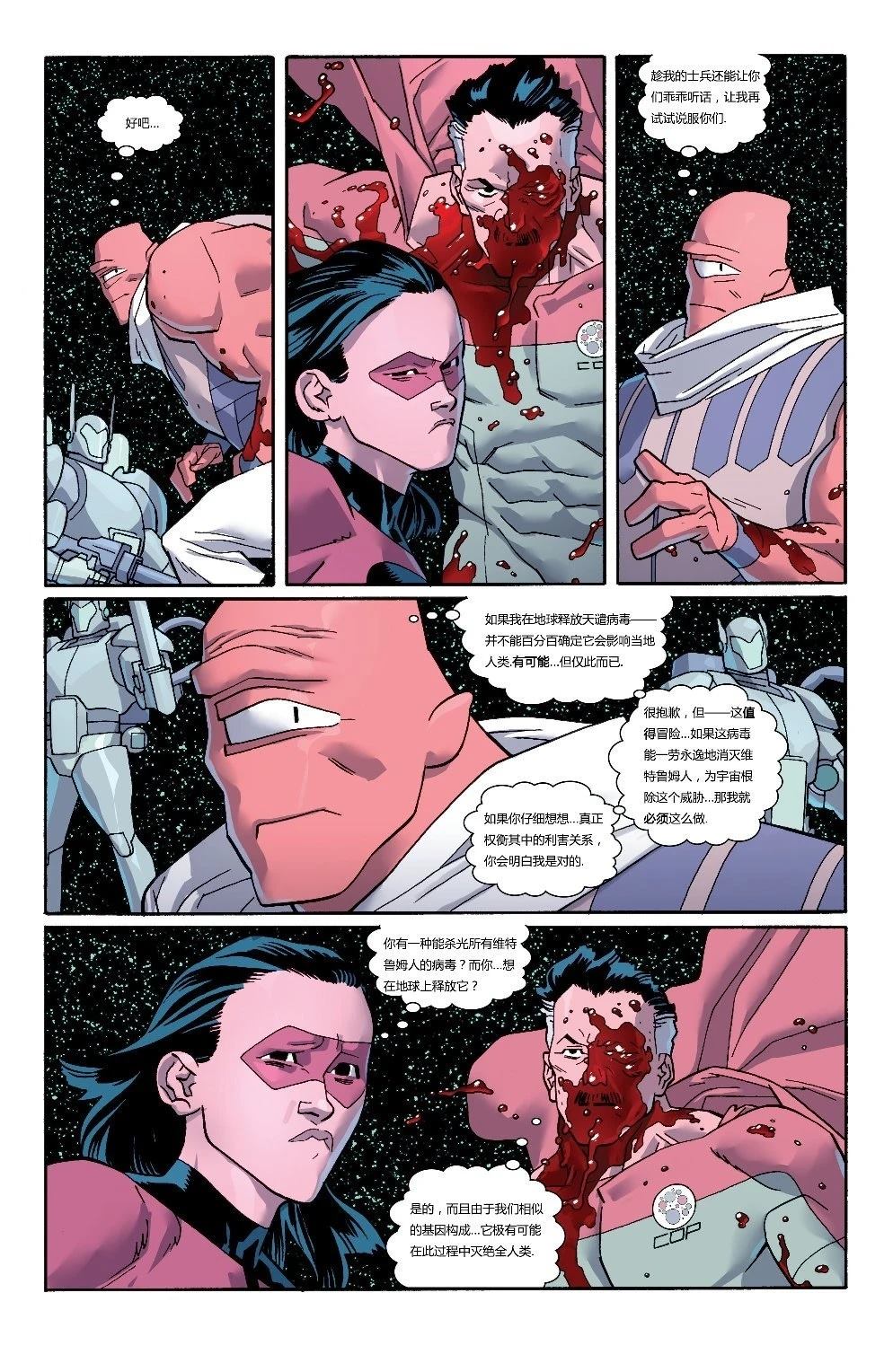 无敌少侠 第86话 第11页