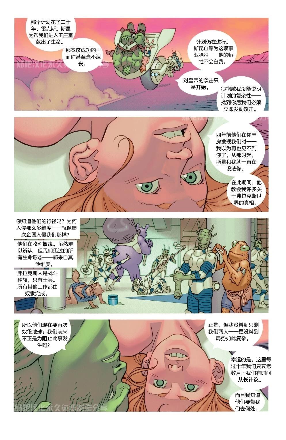 无敌少侠 第93话 第4页