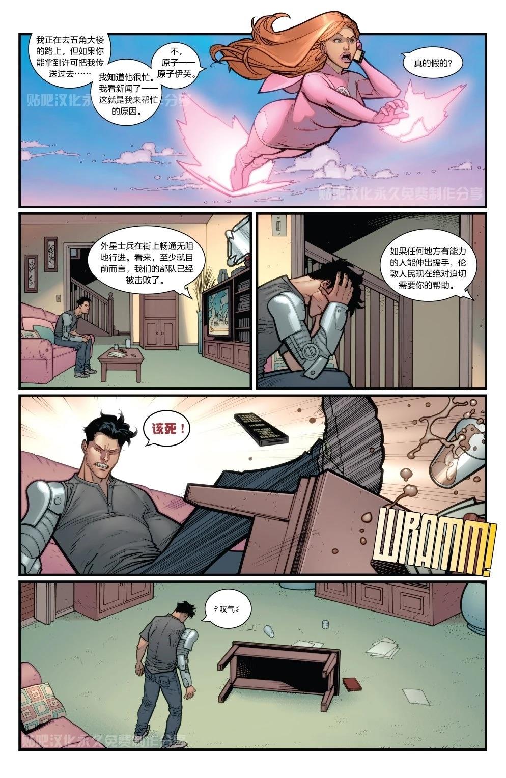 无敌少侠 第94话 第3页