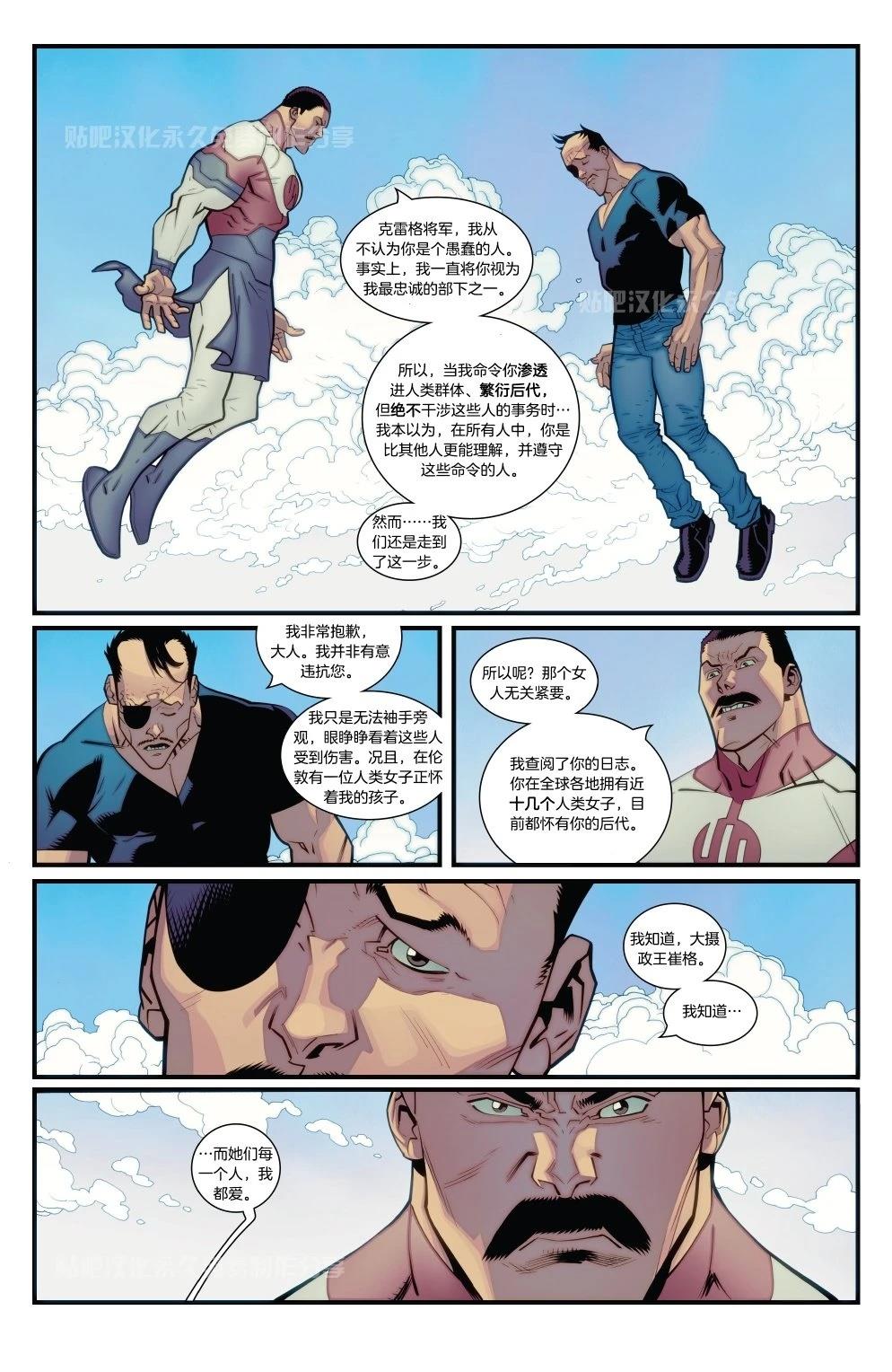 无敌少侠 第96话 第16页