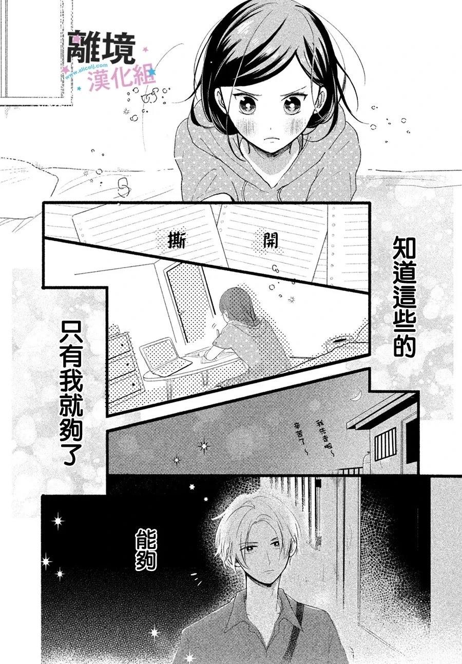 浓郁夏日、恋爱加量 短篇 第30页