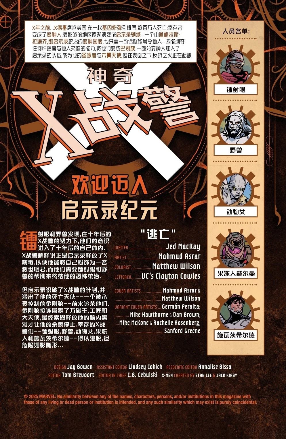 神奇X战警v3 第1话 第2页