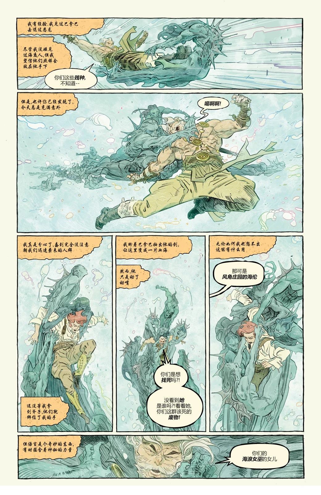 风角庄园的海伦 第6话 第12页