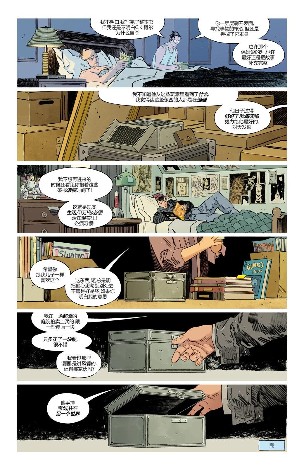 风角庄园的海伦 第6话 第26页