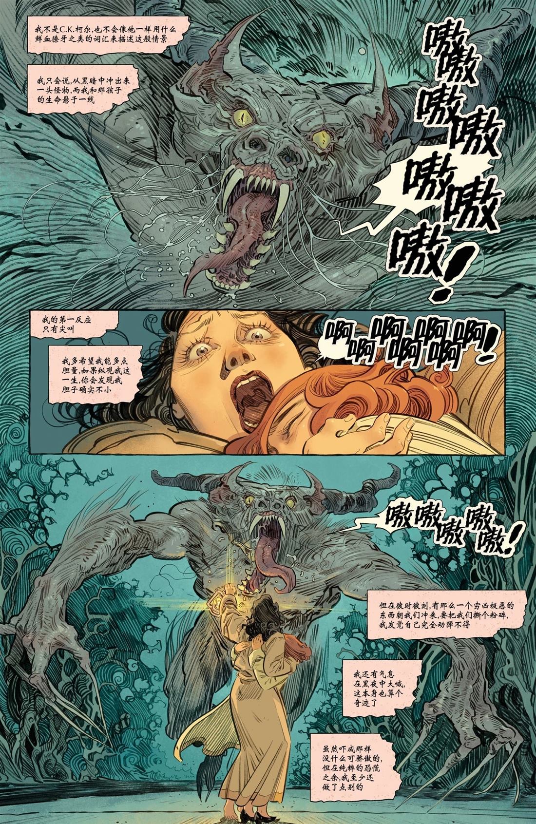 风角庄园的海伦 第1话 第2页