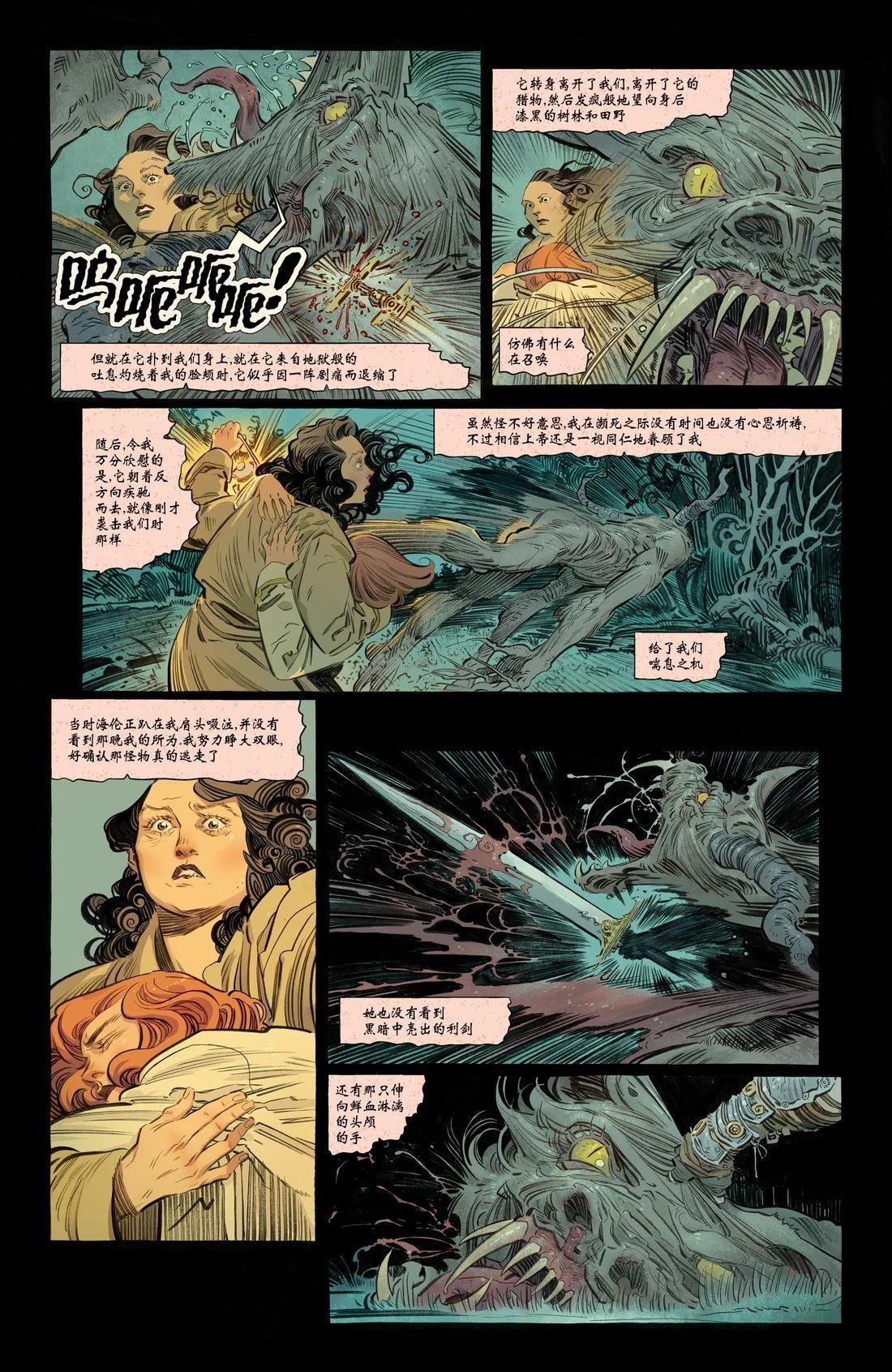 风角庄园的海伦 第1话 第25页