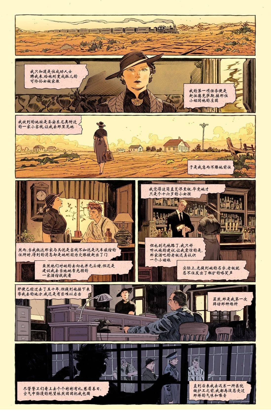 风角庄园的海伦 第1话 第7页