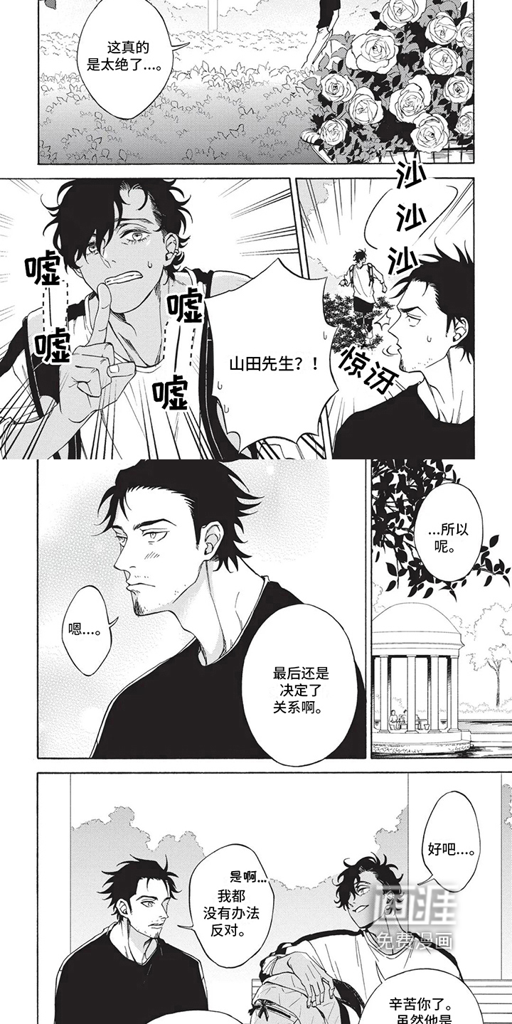 殿下的非凡一生 第16话 第8页