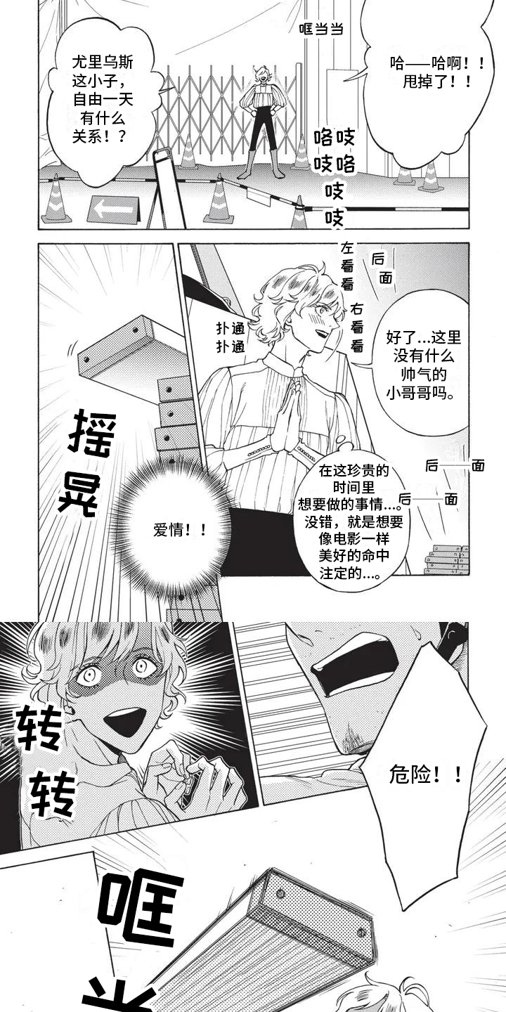 殿下的非凡一生 第1话 第11页