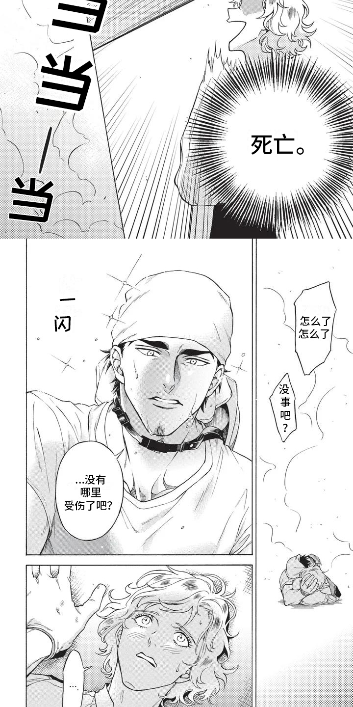 殿下的非凡一生 第1话 第12页