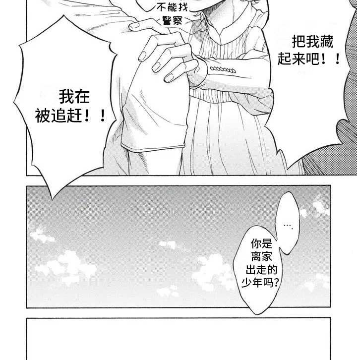 殿下的非凡一生 第1话 第14页