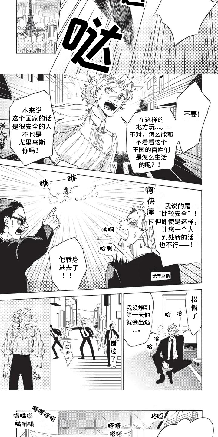 殿下的非凡一生 第1话 第10页